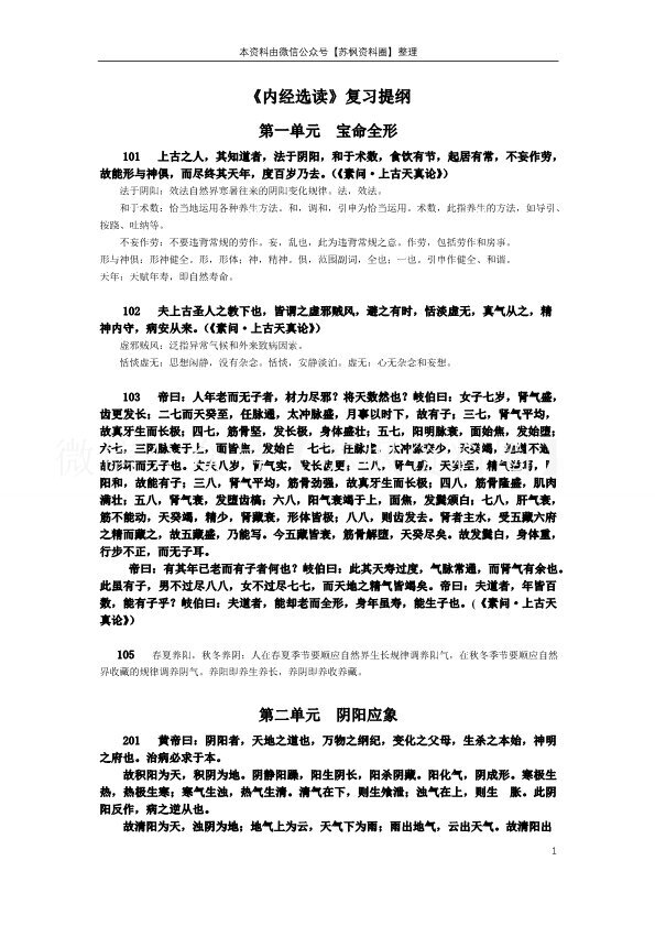 内经选读
